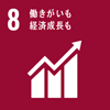 SDG's目標8