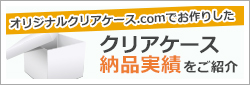 柔軟な提案力で様々なご要望にお応えいたします